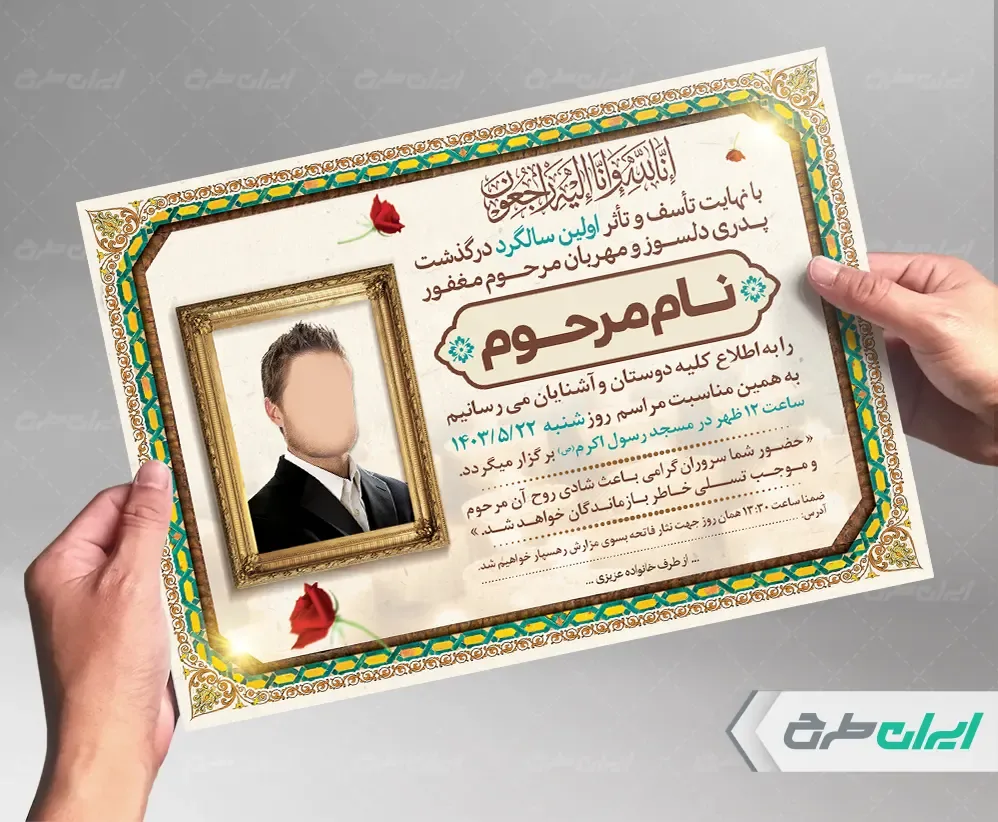 آگهی ترحیم